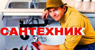Услуги сантехника в Химках от Мастер24 — вызвать сантехника на дом, цена от 1814 руб