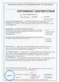 15.11.2024 Химки - Трубы и фасонные части из полипропилена для внутренней канализации