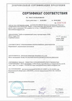 15.06.2025 Химки - Труба из нержавеющей стали